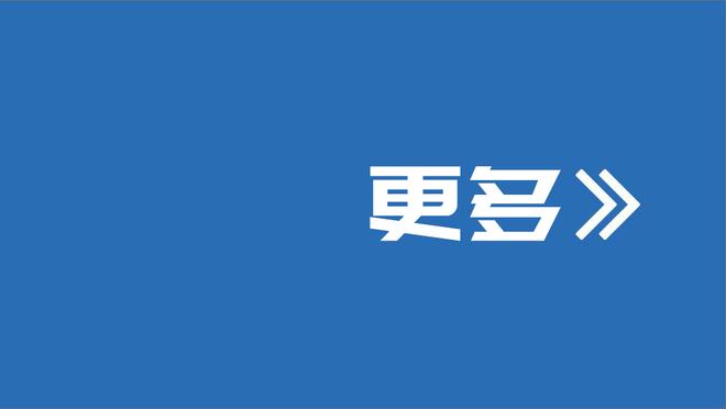 陈柏良：重回中超舞台肯定会更加珍惜 希望在中超再踢三年